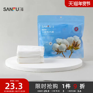 
Sanfu [5 pairs] Women's low waist daily throwing pants, breathable disposable underwear for business trips, women's 495034