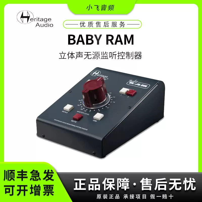 Heritage Audio Baby RAM System 2000 立体声监听控制器录音棚-Taobao