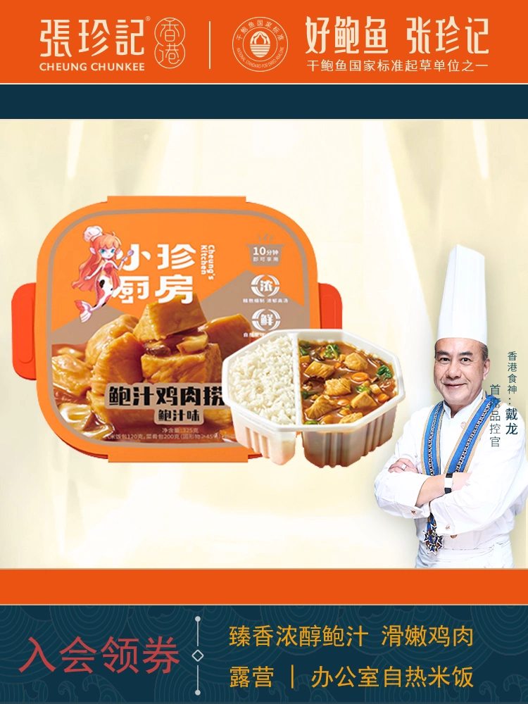 香港张珍记 鲍鱼汁鸡肉自热米饭 325g*4盒 双重优惠折后￥49包邮