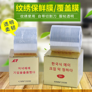 Semi -permanent tattoos, plastic wrap covering film, eyebrows, eyebrows cover film, Korean tattoo color material supplies tool set
