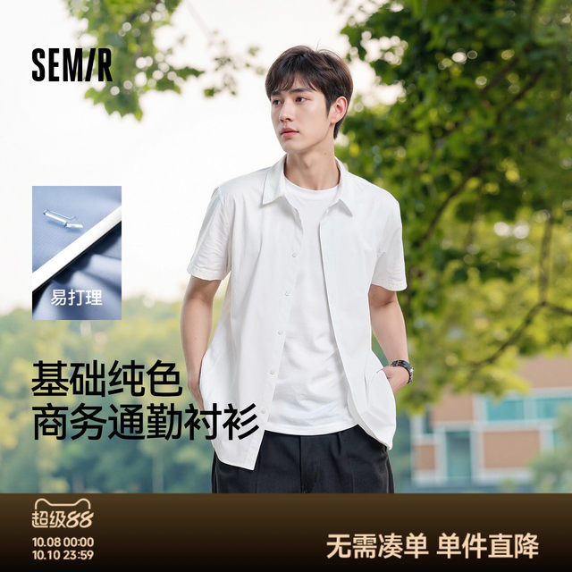 Semir short-sleeved shirt men's basic business white shirt easy to care cool top 2025 summer new solid color versatile
