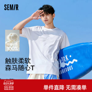 Semir short-sleeved T-shirt men's new pure cotton half-sleeved couple pure white round collar cool white t casual base shirt close-fitting