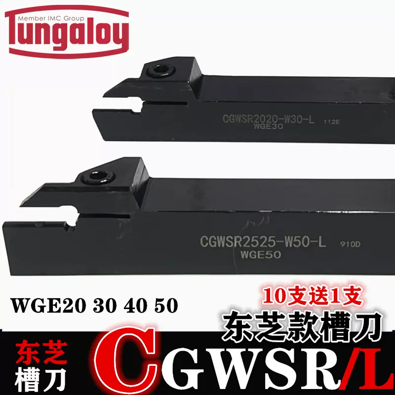 东芝CGWSR外圆切槽刀杆WGE东芝刀片切断车刀1616 2020 -W20 W30-L-Taobao