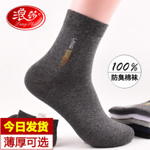 
5 pairs of Langsha Socks for men 100% pure cotton mid-length stockings for spring and autumn thin men's socks for all cotton winter odorproof cotton socks