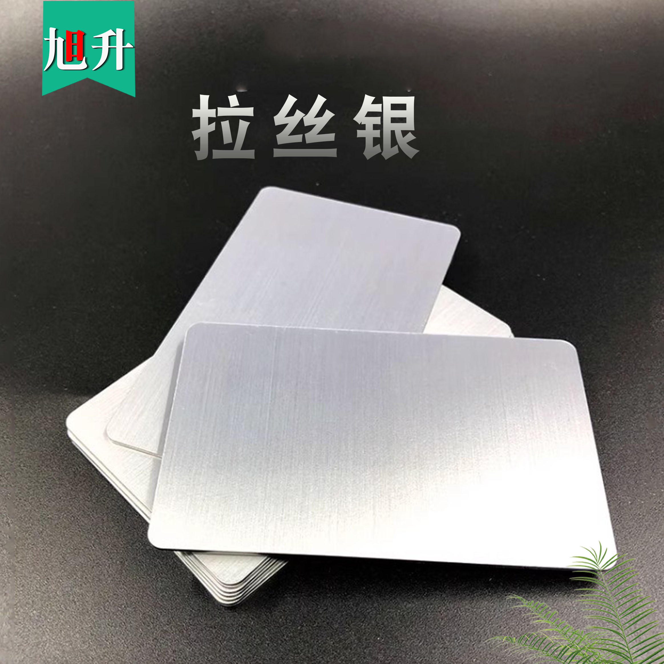 PVC卡片订制卡基UV喷墨打印耗材拉丝金拉丝银玫瑰金镭射卡材料 09-淘宝网