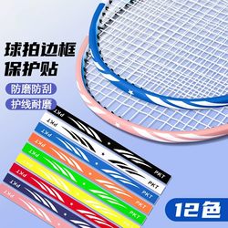Suitable for Li-Ning Thunder Little Cannon Badminton Racket Head Protector, Thickened, Wear-Resistant, No Glue Residue, Edge Protection, Scratch-Resistant