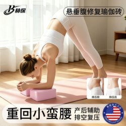 Suspension Abdominal Repair Yoga Block for Women's Home Fitness, High-Density Adult Training Block to Aid in Slimming the Belly
