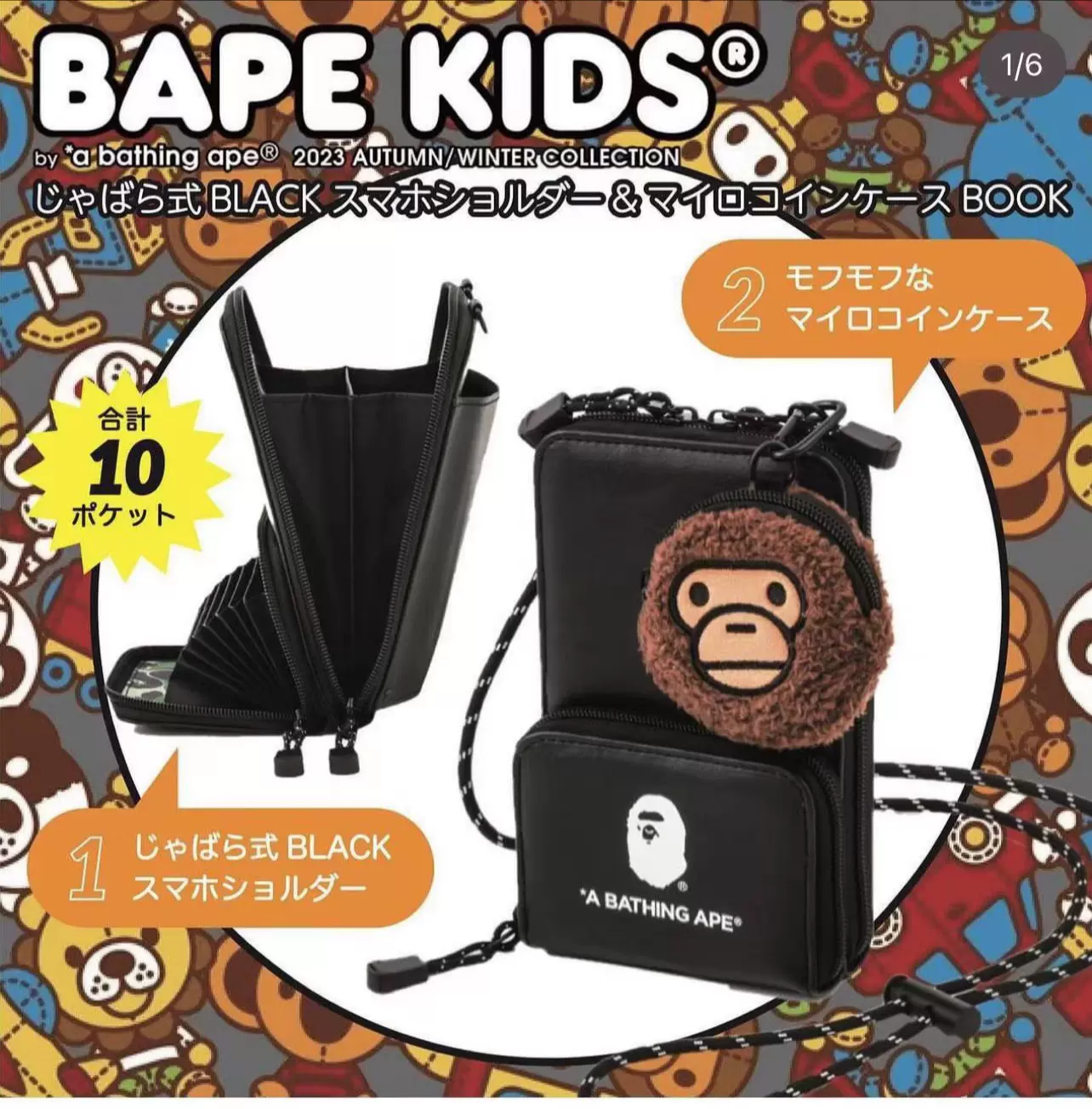 BAPE KIDS 2023日本寶島社秋冬新款雜誌附錄斜挎手機包猿人頭
