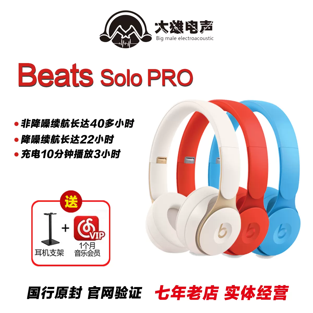 Beats Solo Pro无线消噪头戴式耳机4魔音B蓝牙降噪耳麦3新款solo4-Taobao