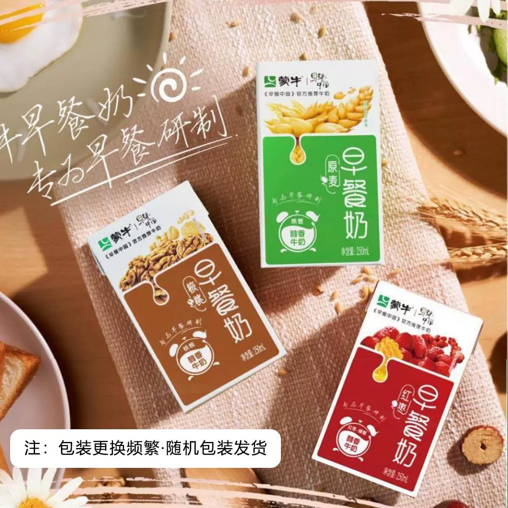 蒙牛早餐奶核桃味牛奶礼盒装 250ml*24盒红枣味麦香味可选