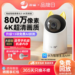 Hongmeng Smart Selection Puffin Smart Camera Home Monitor 360-Degree Panoramic Pet Elderly Baby Care Monitor