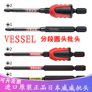 
Japan Weiwei imported segmented round head cross head belt magnetic electric screwdriver air twig head socket special
