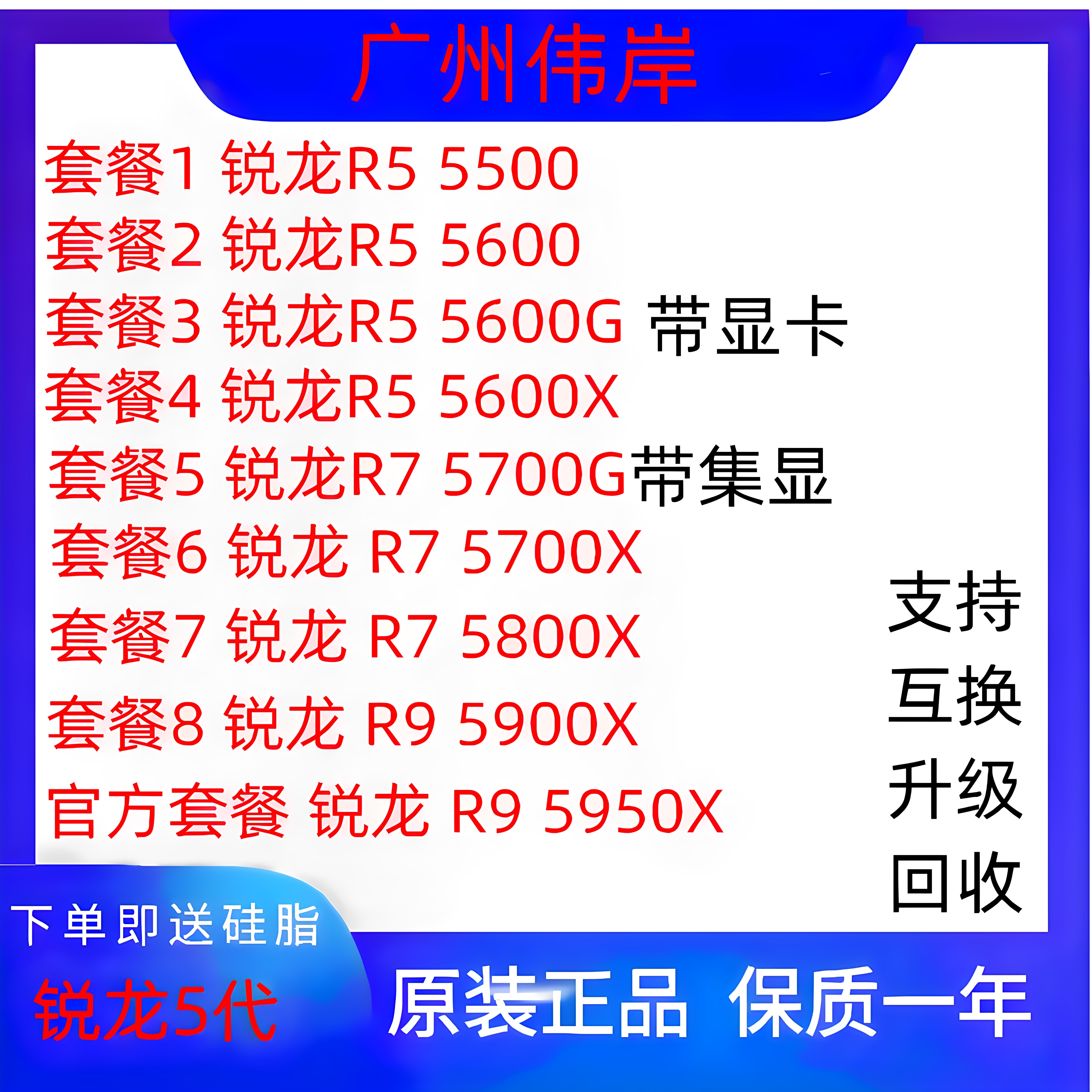 R5 5500 5600 GT 5600X R7 5700X3D 5800X 5900X 5950X Китайская коробка