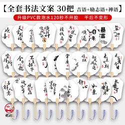 Upgraded Pvc Lacquer Fan with Text, Fan Made from Intangible Cultural Heritage Materials, Paint Set, Auspicious Words, Zen Sayings, Inspirational