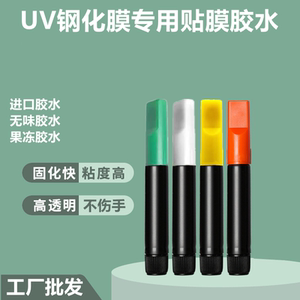 
Factory wholesale odorless UV glue shadowless AB glue UV tempered film special soft glue mobile phone film solidified jelly glue