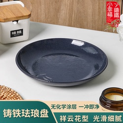 Little Happy Cast Iron Enamel 22cm Xiangyun Plate Steak Plate Salad Plate Barbecue Plate Commercial Display Home Dish Plate