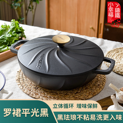 Little Happiness 26cm Cast Iron Flat Black Enamel Pot Stew Pot Soup Pot Multi-functional Household Non-stick Pot Seafood Stew Pot