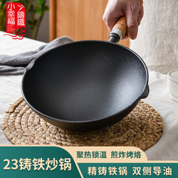 Little Happiness Cast Iron Wooden Handle Deepened Round Bottom Small Wok Wok Wok Household Multi-functional Uncoated Non-stick Pan