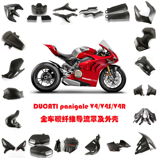 Ducati panigale v4/v4s/v4r カーボンファイバー修正シェル |フルビークルエアディフレクタードライカーボン