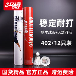 Red Double Happiness Badminton Balls, Pack of 12, Genuine, Durable, Not Easily Damaged, Goose Feather Balls, Duck Feather Balls, for Training and Professional Competition Use