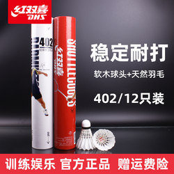 Red Double Happiness Genuine Badminton Balls, Pack of 12, Durable and Not Easily Damaged, Goose Feather Training and Competition Professional Balls, Duck Feather Balls