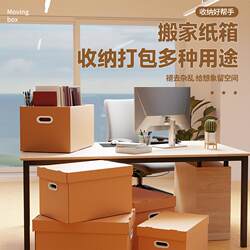 Kraft Paper Storage Box, Thickened and Extra Hard, Special Moving Carton, Rectangular Storage Folding Carton