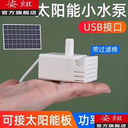 Solar USB Fish Tank Water Pump Ultra-Quiet Mini Small Circulating Water Pump Rockery Water Self-Priming Submersible Pump
