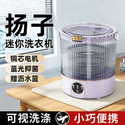 Household Mini Small Washing Machine for Underwear and Socks, Special Machine for Lazy People, Portable Washing Machine for Student Dormitories