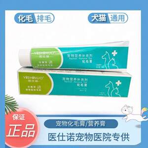 医仕诺宠物营养膏化毛膏猫咪狗狗去毛球吐毛营养补充维生素保健品