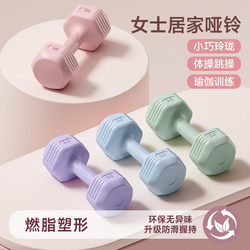 Dumbbells for Women's Home Fitness 2/3kg Pair of Barbells 1/1.5kg Yaling Youth Fitness New Product Small Dumbbells