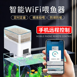 Remote Wifi Automatic Fish Feeder, Smart Mobile Phone Timer Feeding Device, Safe Feeding Device for Fish Tanks, Fish and Turtle Feeding