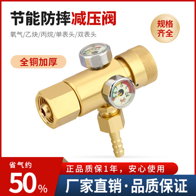 Anti-fall oxygen meter pressure reducing gauge pressure gauge full copper pressure reducing valve propane acetylene meter gas tank joint energy-saving double meter