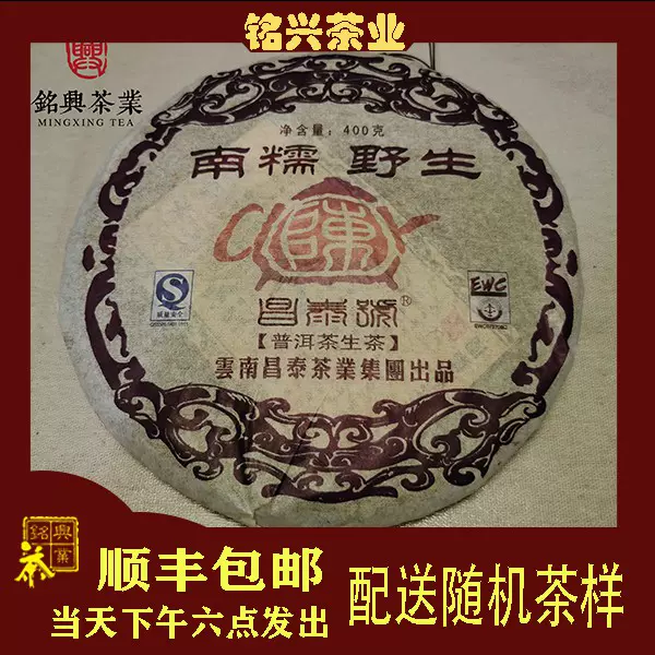 铭兴】昌泰2007年昌泰号-茶壶陈（南糯）400g 紧压普洱生茶