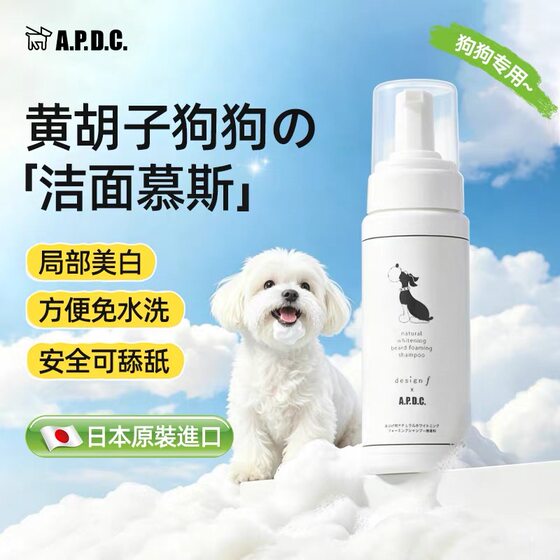 
Japan APDC dog mouth hair yellow beard no-wash foam white beard mousse pet facial cleaning tear stain supplies