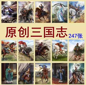 三国志卡片- Top 100件三国志卡片- 2024年5月更新- Taobao