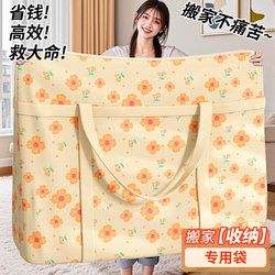 Moving Packing Bag, Large Capacity, Student Dormitory Clothing Storage Woven Bag, Organizing Luggage Bag, Quilt Storage Bag