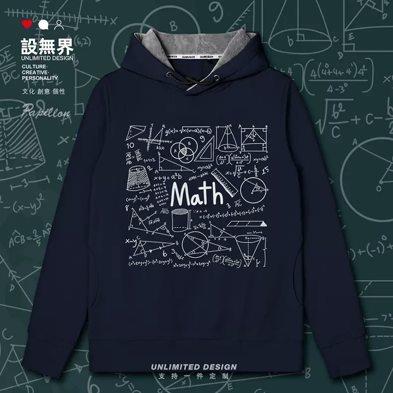 数学手绘涂鸦理科计算公式连帽卫衣男女学生外套衣服0002 设无界