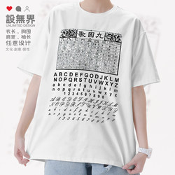 Guangdong Cantonese Culture Nine-Character Song Multiplication Table Formula Creative Short-Sleeve T-Shirt Unisex Short T-Shirt Trendy 0018 Design Unbounded