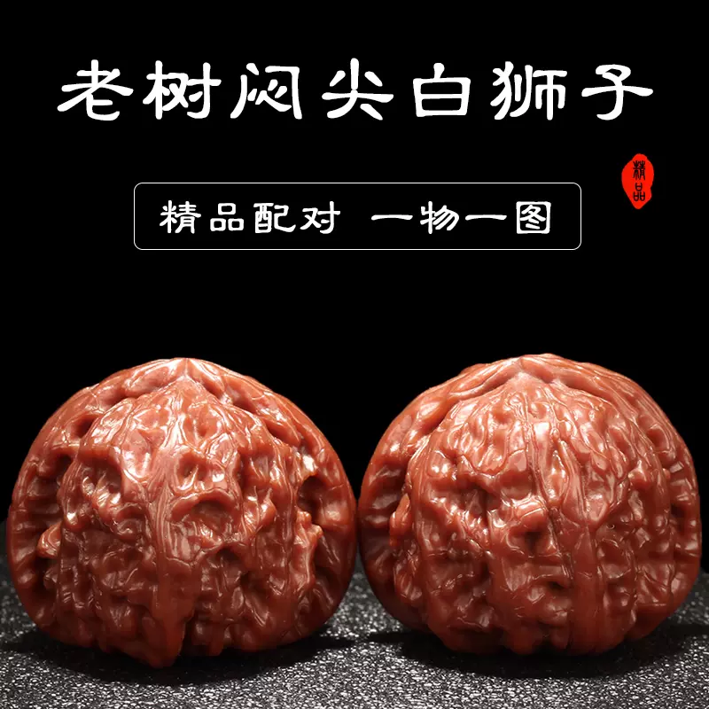 悶尖白獅子頭核桃把玩一對野生老樹麻核桃文玩核桃