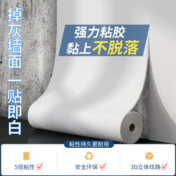 Special Wallpaper for Gray Walls, Self-Adhesive, Waterproof and Moisture-Proof, 3D Stereo Wall Stickers for Rooms and Bedrooms, Ugly-Covering Dormitory Wall Stickers