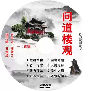 老子dvd - Top 50件老子dvd - 2024年5月更新- Taobao