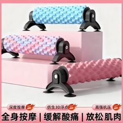 Adsorbable Foam Roller Stand Foam Roller Muscle Relaxation Professional Massage Meridian Dredging Yoga Equipment
