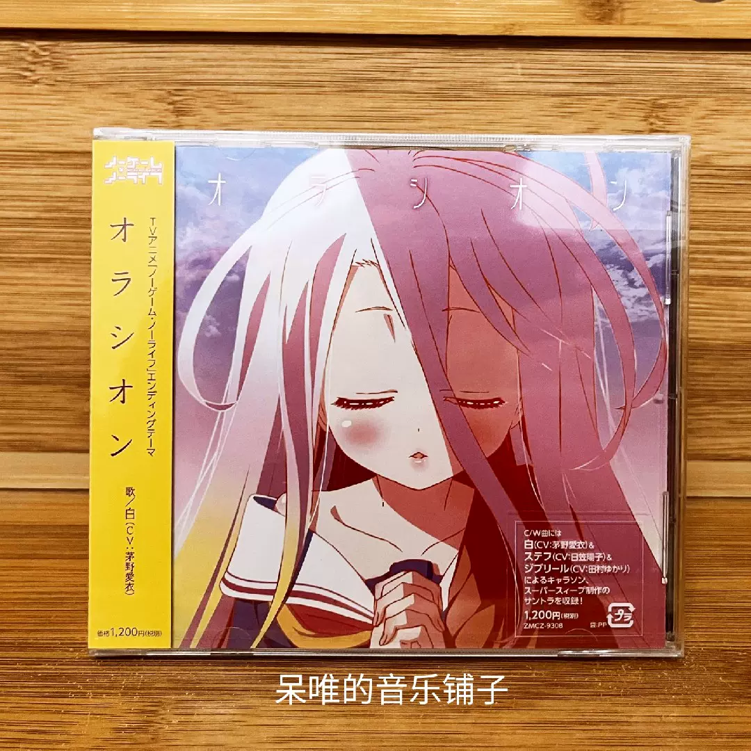 オラシオン cd ノーゲームノーライフ - アニメ