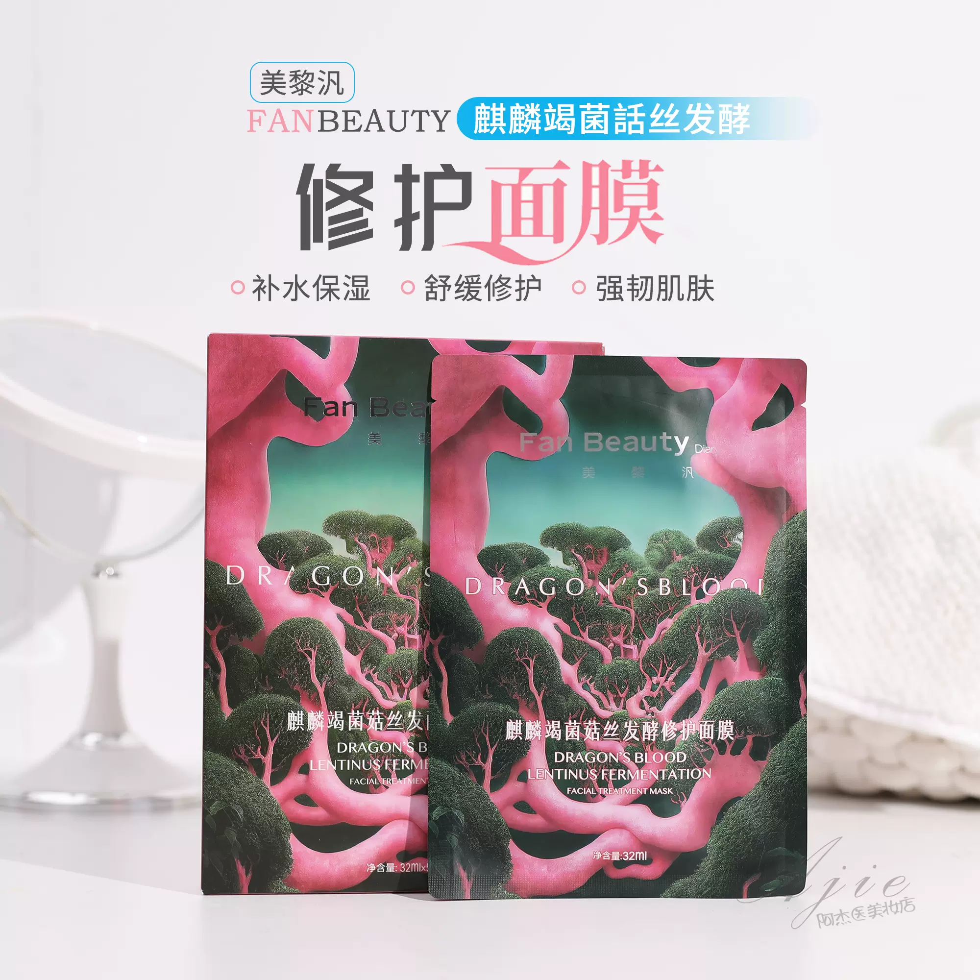fanbeauty diary范冰冰同款龙血面膜菌菇补水保湿修护膜正品