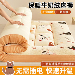 Milk Velvet Mattress Soft Pad for Home Bedroom, Student Dormitory, Rental Use, Special Mattress, Tatami Bed Pad, Quilt, Bedding