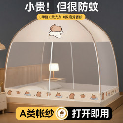 Installation-Free Yurt-Style Mosquito Net, Full Coverage, Child-Proof, Home Bedroom, 2025 New Model, Foldable Bed Tent