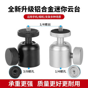 
Aluminum metal universal spherical gimbal camera tripod fixer adapter mobile phone live support accessories