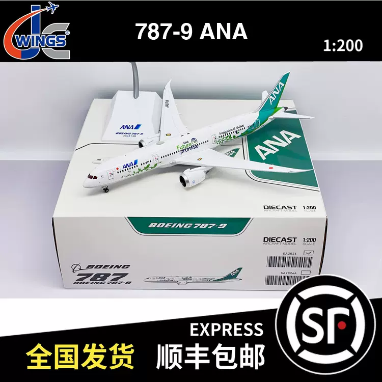 JC Wings 1:200 B787-9 ANA JA871A SA2026/A 環保塗裝 合金模型-Taobao