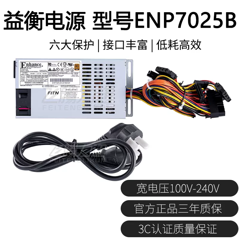交換無料！ Enhance Flex-ATX350W電源 ENP-7135B2 80PLUS PCパーツ
