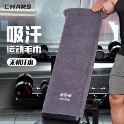 Chars Sports Towel Gym Mat Towel Absorbs Sweat, Quick-Drying, Dirt-Isolating Towel Men's Running Basketball Women's Sweat Towel